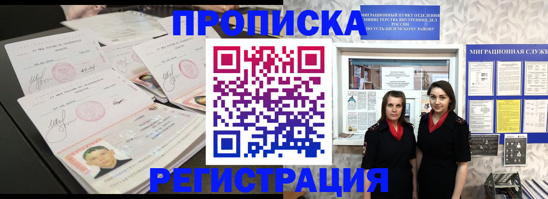 купить прописку в Тарко-Сале