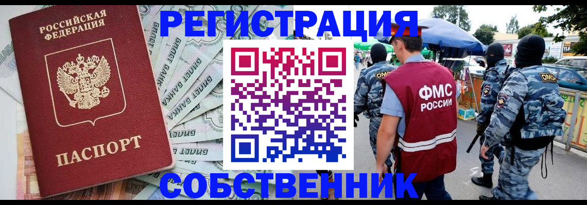 временная регистрация надежно в Тарко-Сале